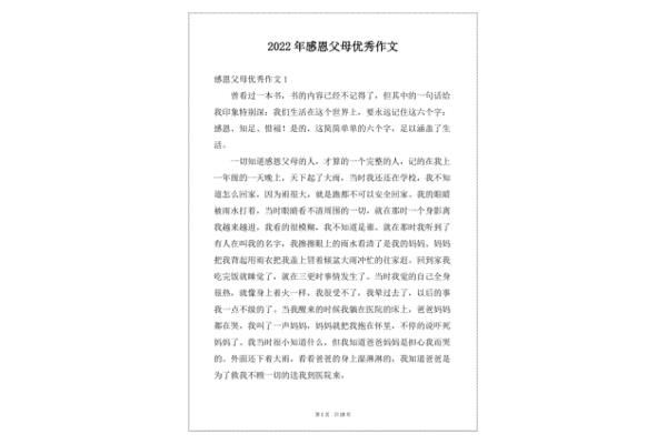 关于父母的作文