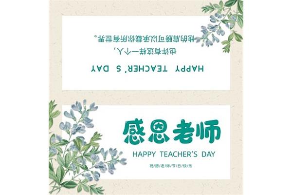 4字短句感恩老师