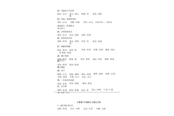 的近义词