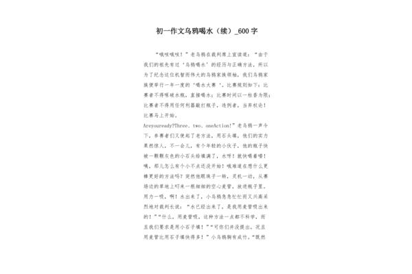 故事作文600字