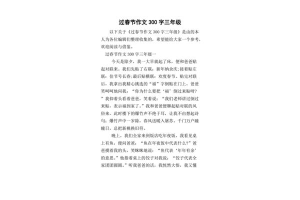 过春节作文