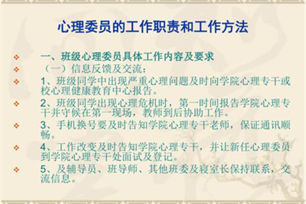 心理委员职责