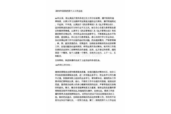 个人工作自我评价