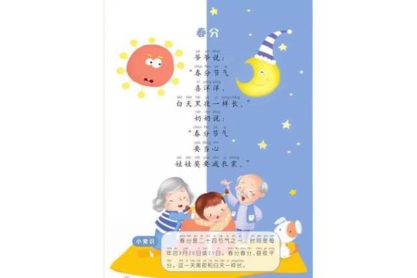 儿童歌曲《春天》