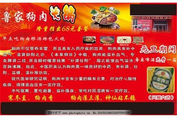 吃狗肉的好处
