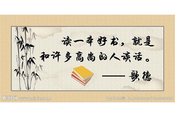 名人名言读书