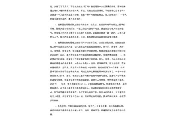 教师三年成长规划