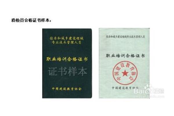 质检员证怎么考