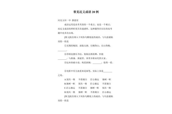 重要的成语