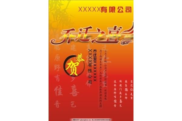 乔迁之喜怎么祝福