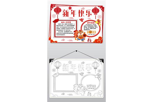 春节儿童手抄报