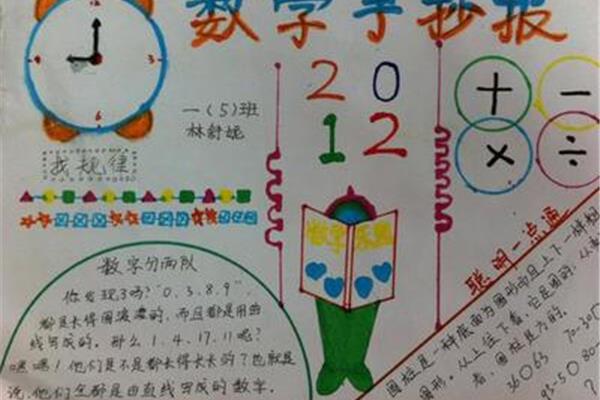 3年级数学手抄报