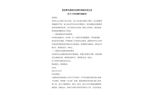 申请报告格式范文