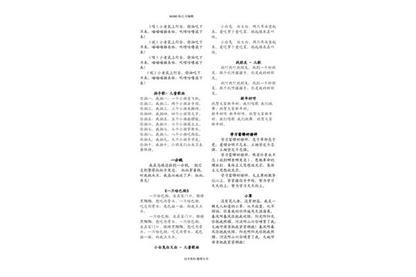 经典儿歌歌词