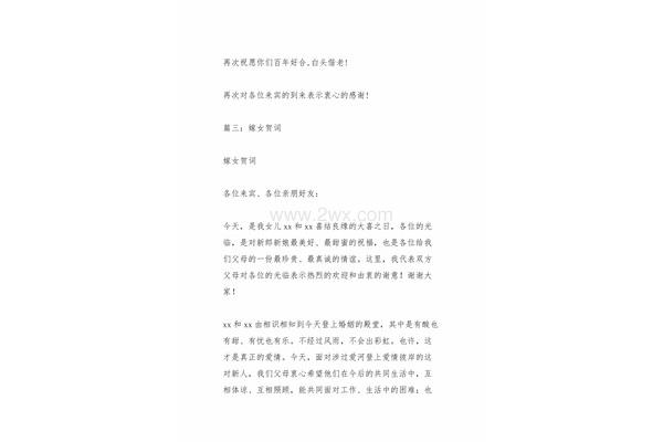 嫁女儿贺词