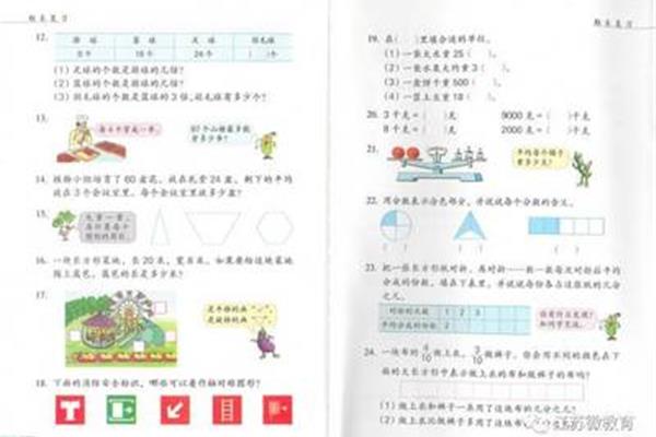 三年级数学课本