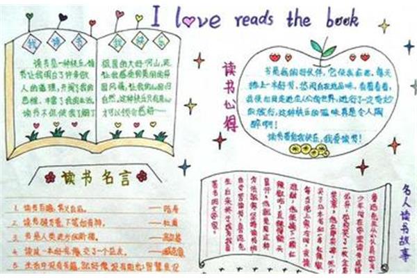爱阅读手抄报
