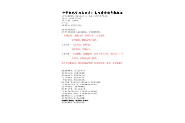 升学宴祝福语