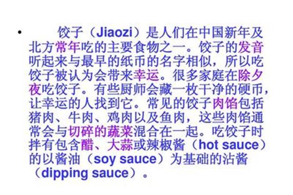 饺子的英语怎么读