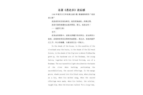 悉达多读后感