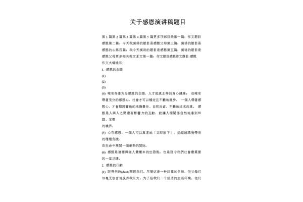 关于感恩的题目