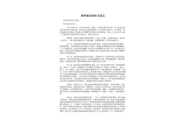 研学作文怎么写
