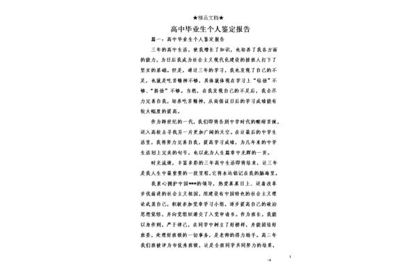 个人毕业鉴定