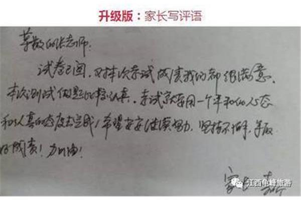 家长签字评语大全