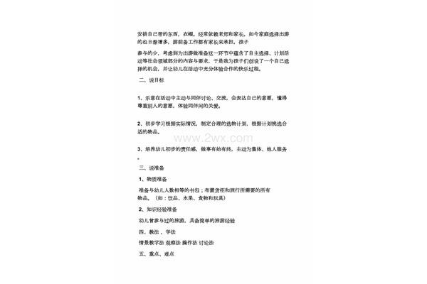 社会领域教案中班