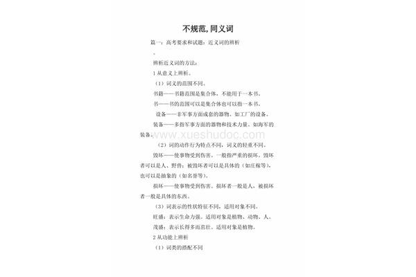 规范的近义词