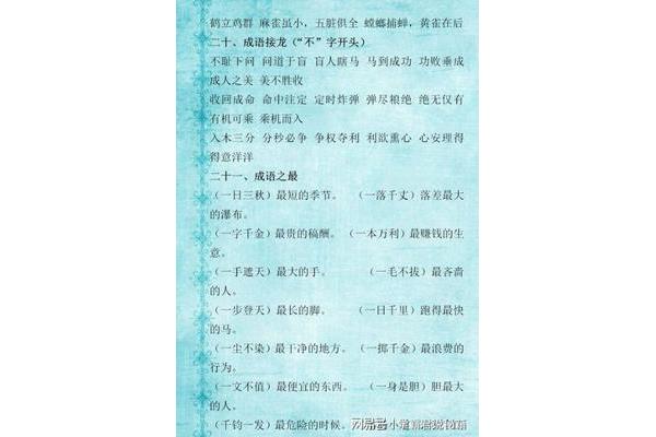 耻开头的成语