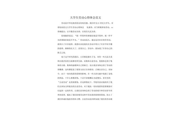 劳动心得200字