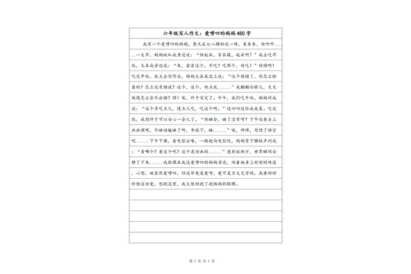 六年级写人作文