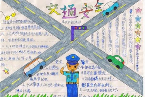 安全过马路