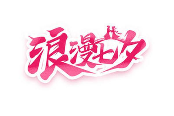 在线制作艺术字