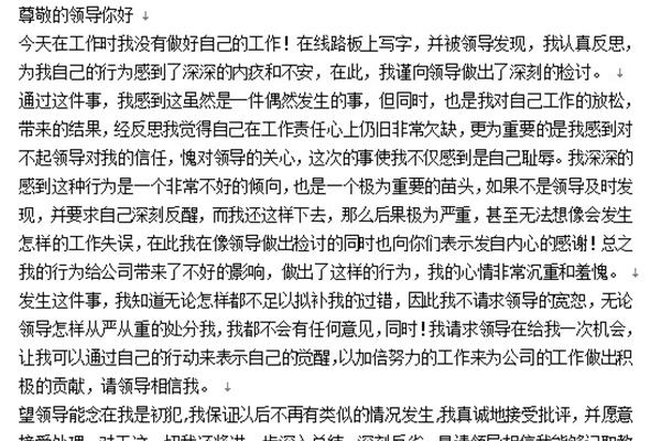 工作检讨书范文