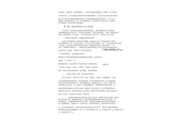 个人工作能力