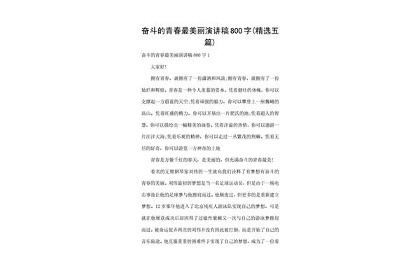 奋斗青春演讲稿