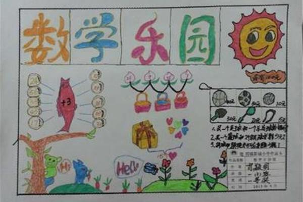 三年级上册手抄报