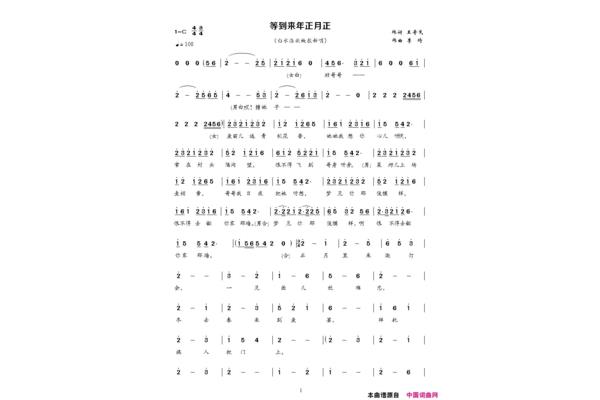 正月里来正月正