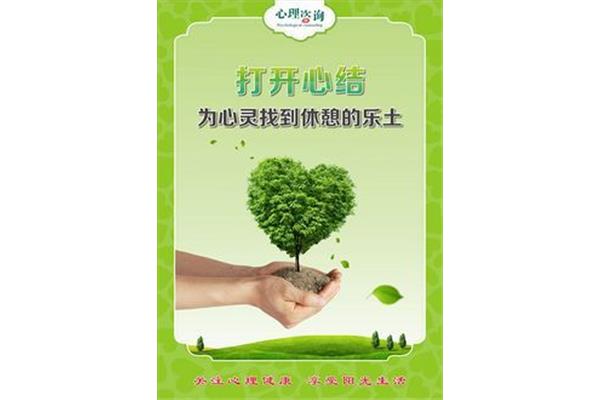 心理健康宣传标语