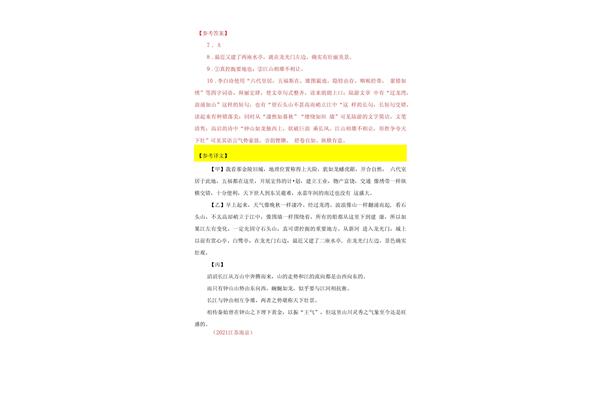 入蜀记翻译