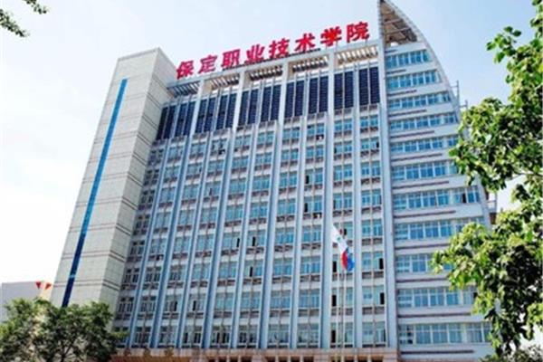 河北保定学院