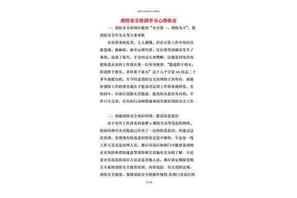 粮食安全心得体会