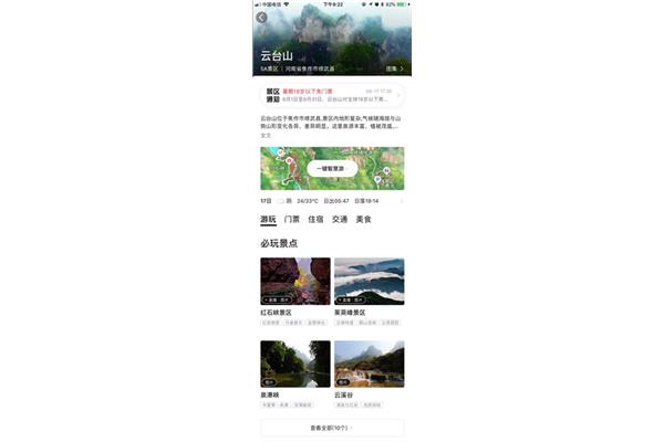 旅游计划方案