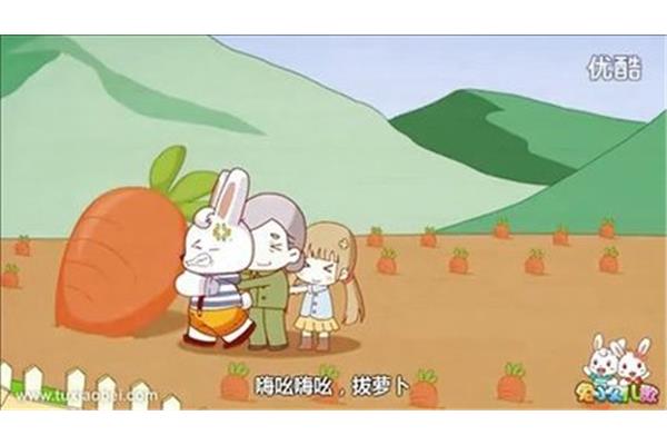 拔萝卜歌曲
