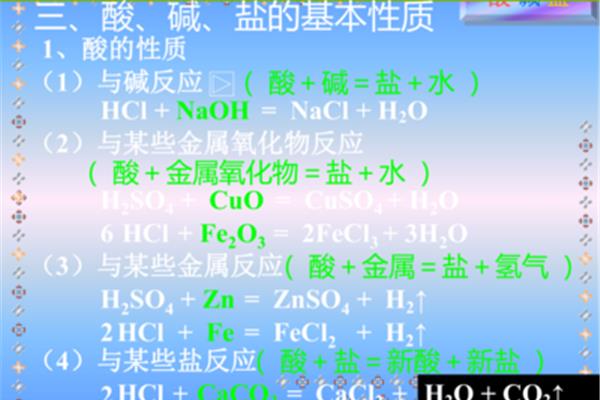 酸与碱反应
