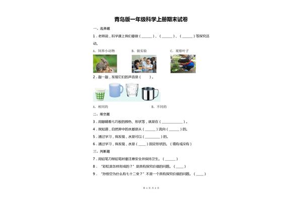 一年级科学