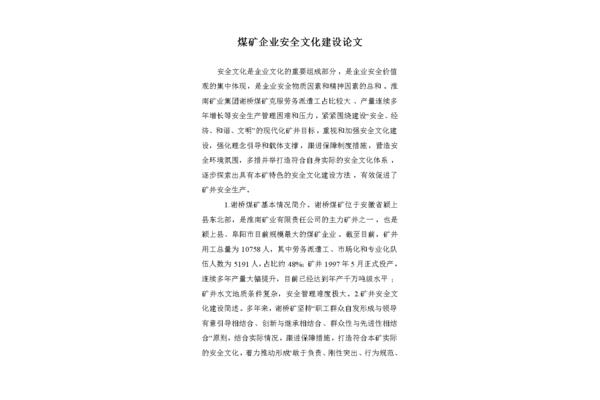 企业文化建设论文