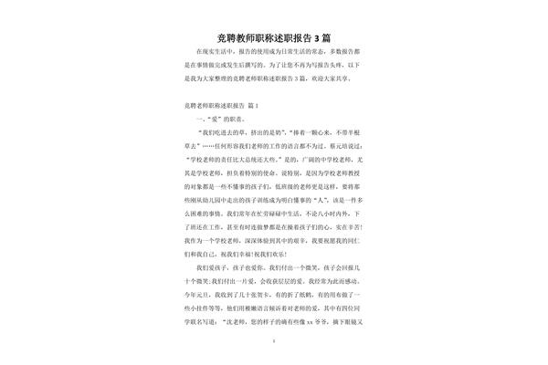 竞聘述职报告